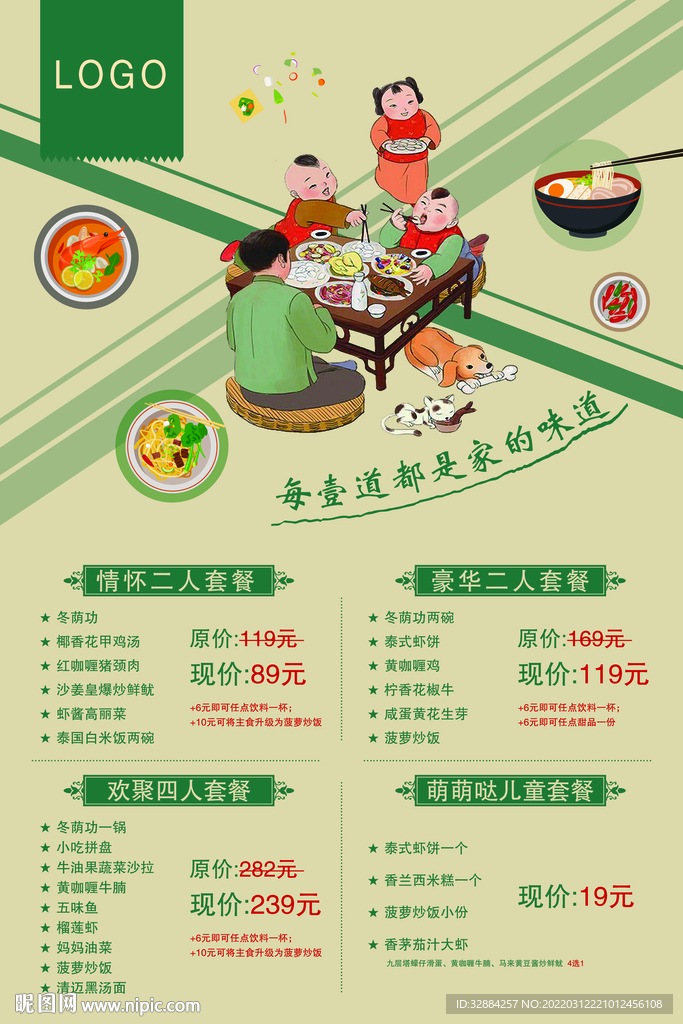 美食海报图片