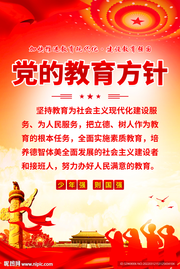党的教育方针