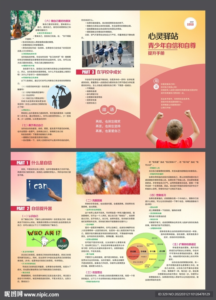 心理健康三折页设计