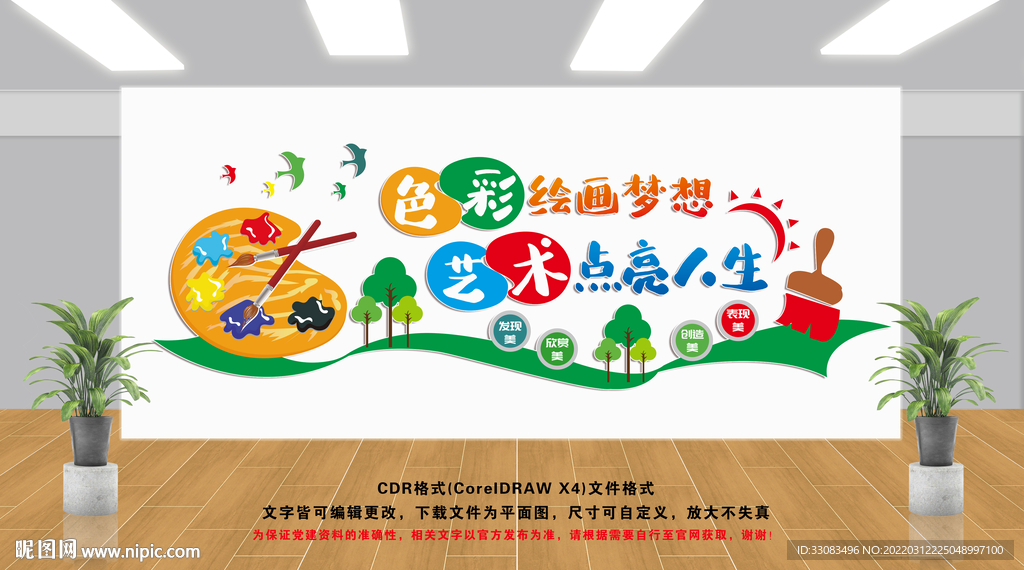 美术文化墙