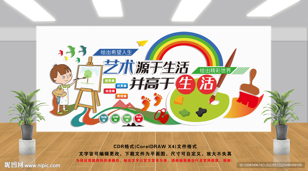 美术文化墙