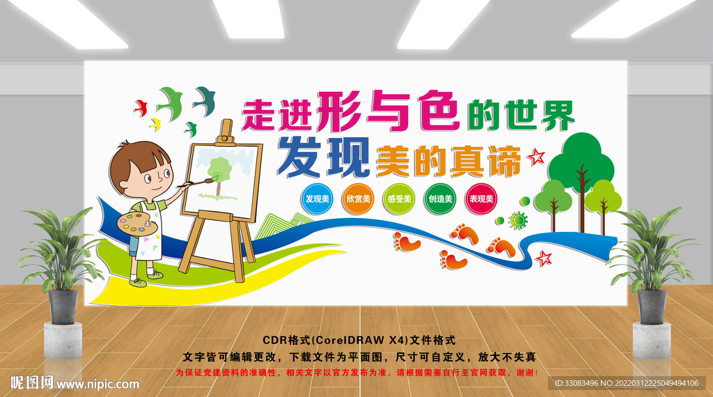 美术文化墙