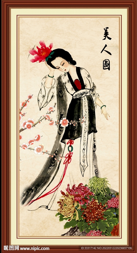 仕女图
