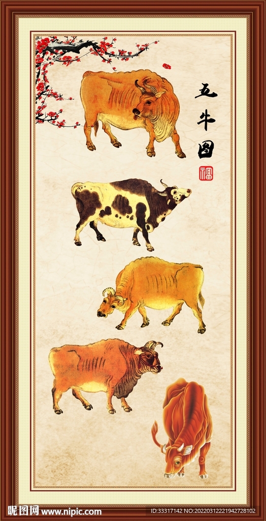 五牛图