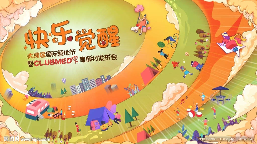 夏令营 