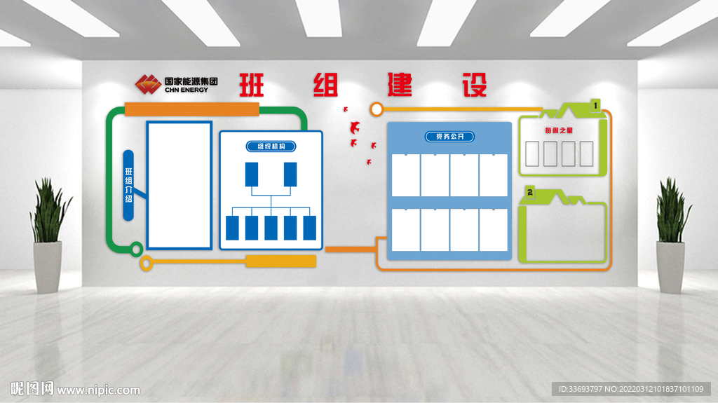 企业文化墙