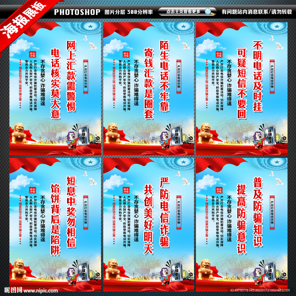 电信诈骗标语