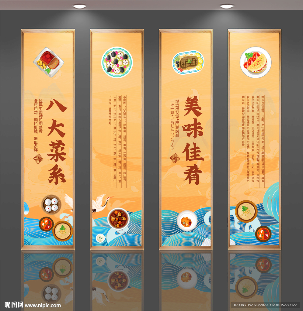 八大菜系