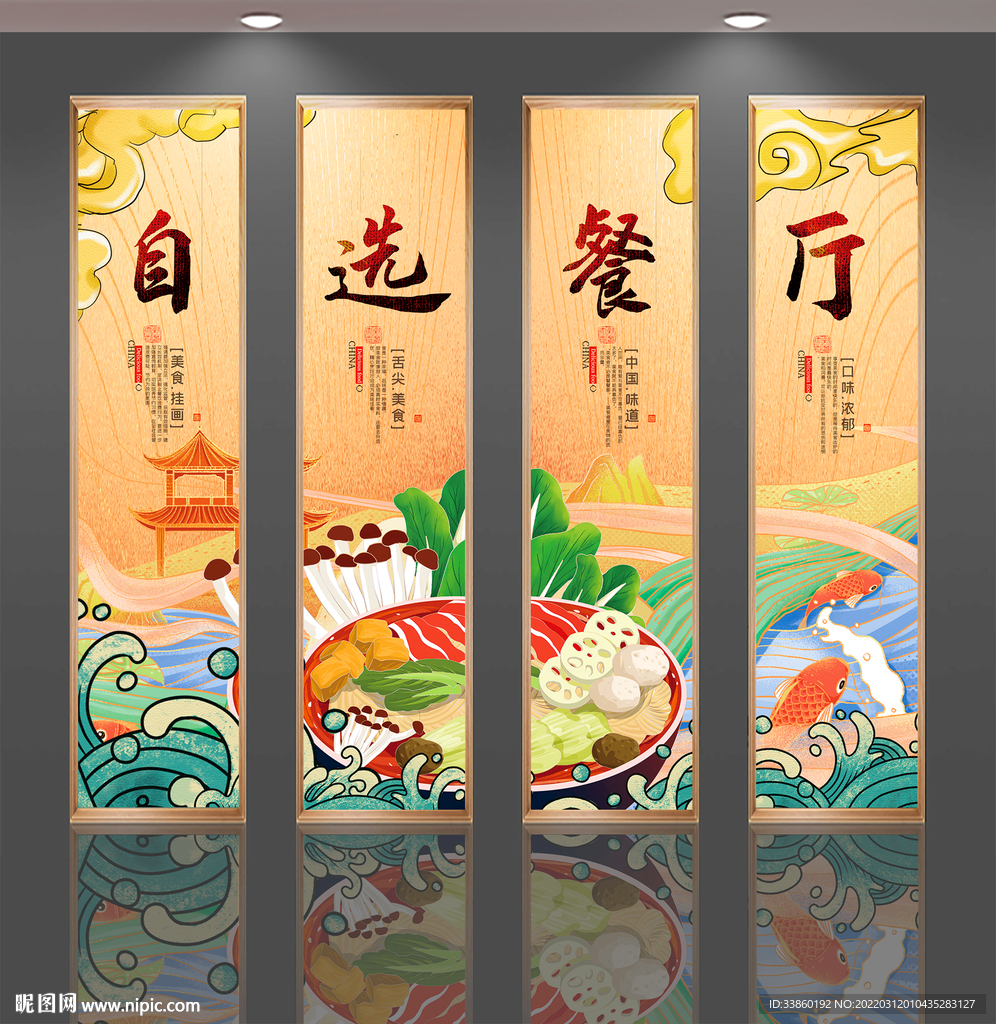 国潮风自助餐