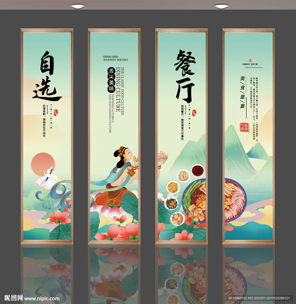 国潮风自助餐