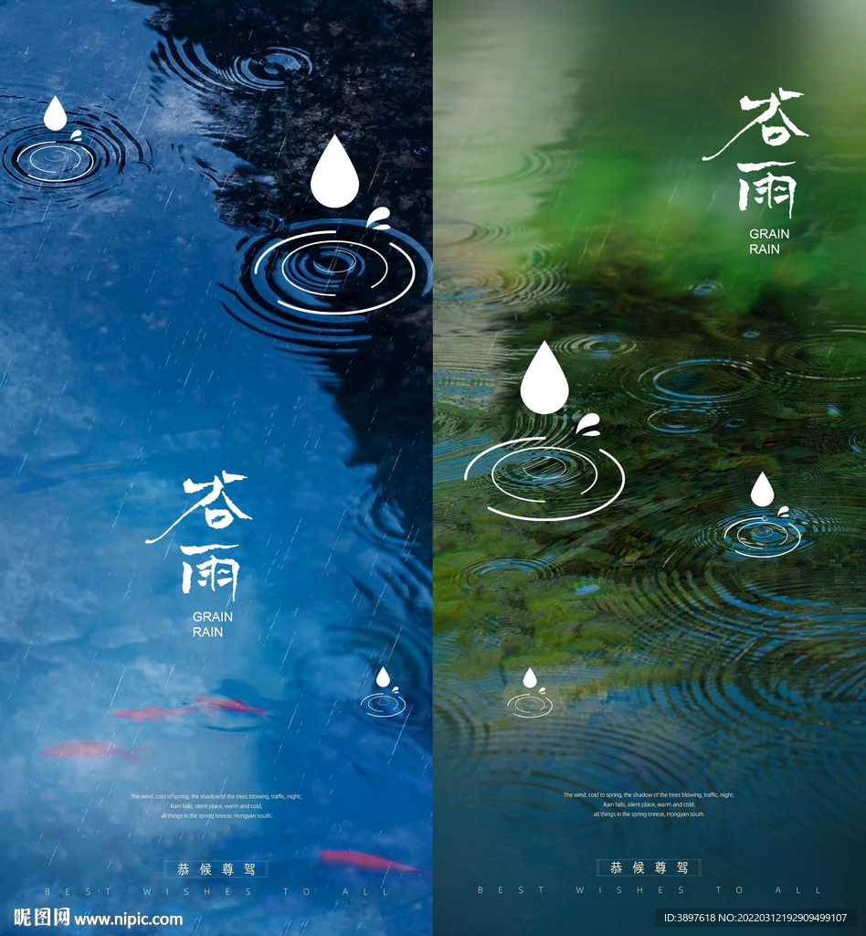 春分谷雨雨水