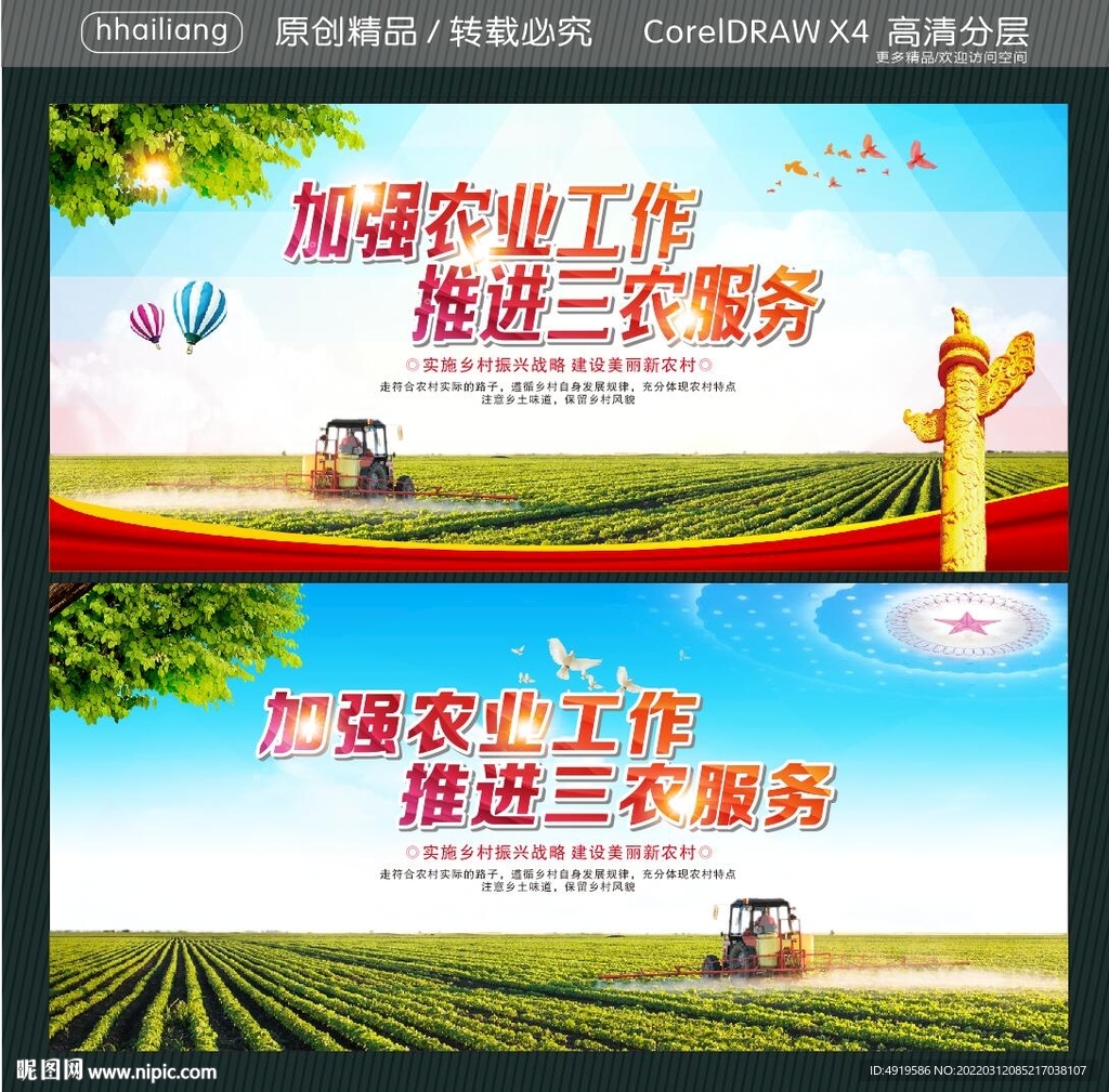 加强农业工作 推进三农服务