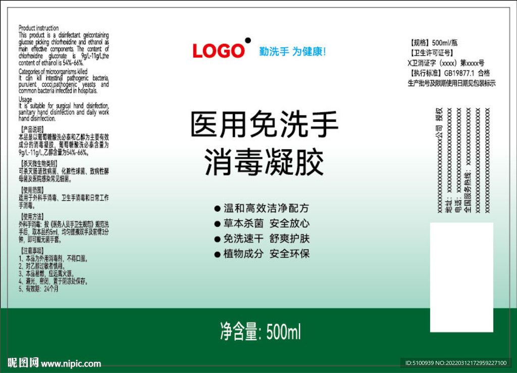 免洗手消毒凝胶