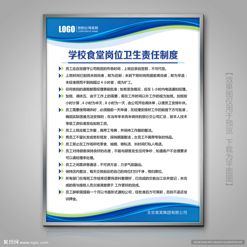 学校食堂岗位卫生责任制度单页