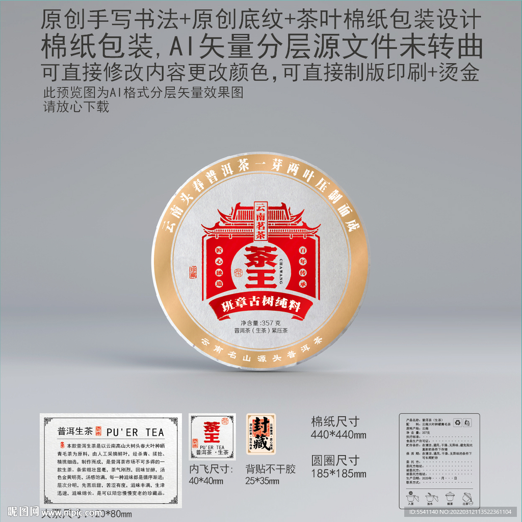 茶王云南普洱茶叶绵纸包装设计