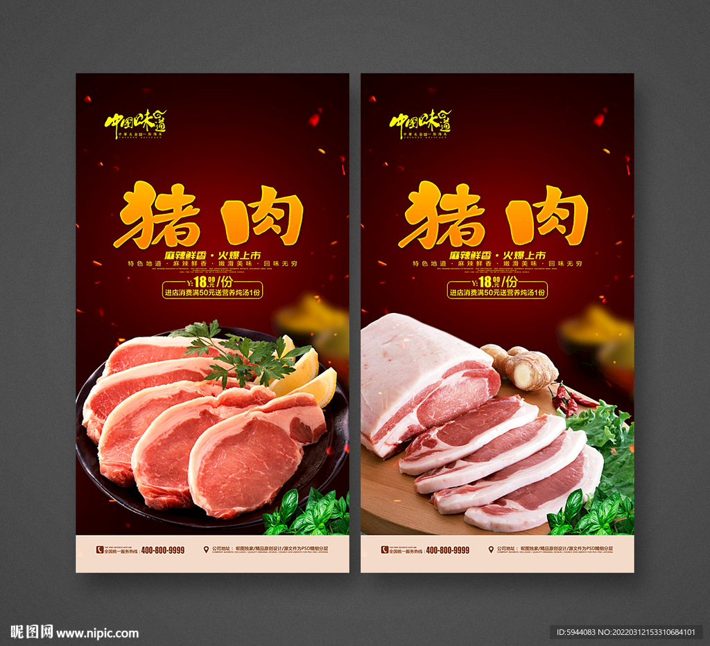 猪肉生鲜海报设计图__海报设计_广告设计_设计图库_昵图网nipic.com