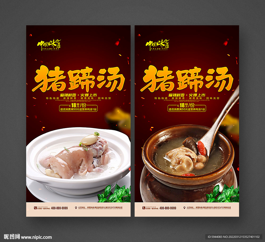 猪蹄汤