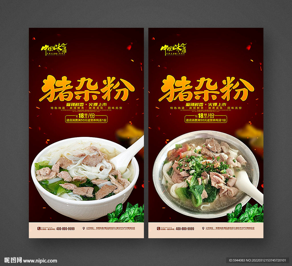 猪杂粉