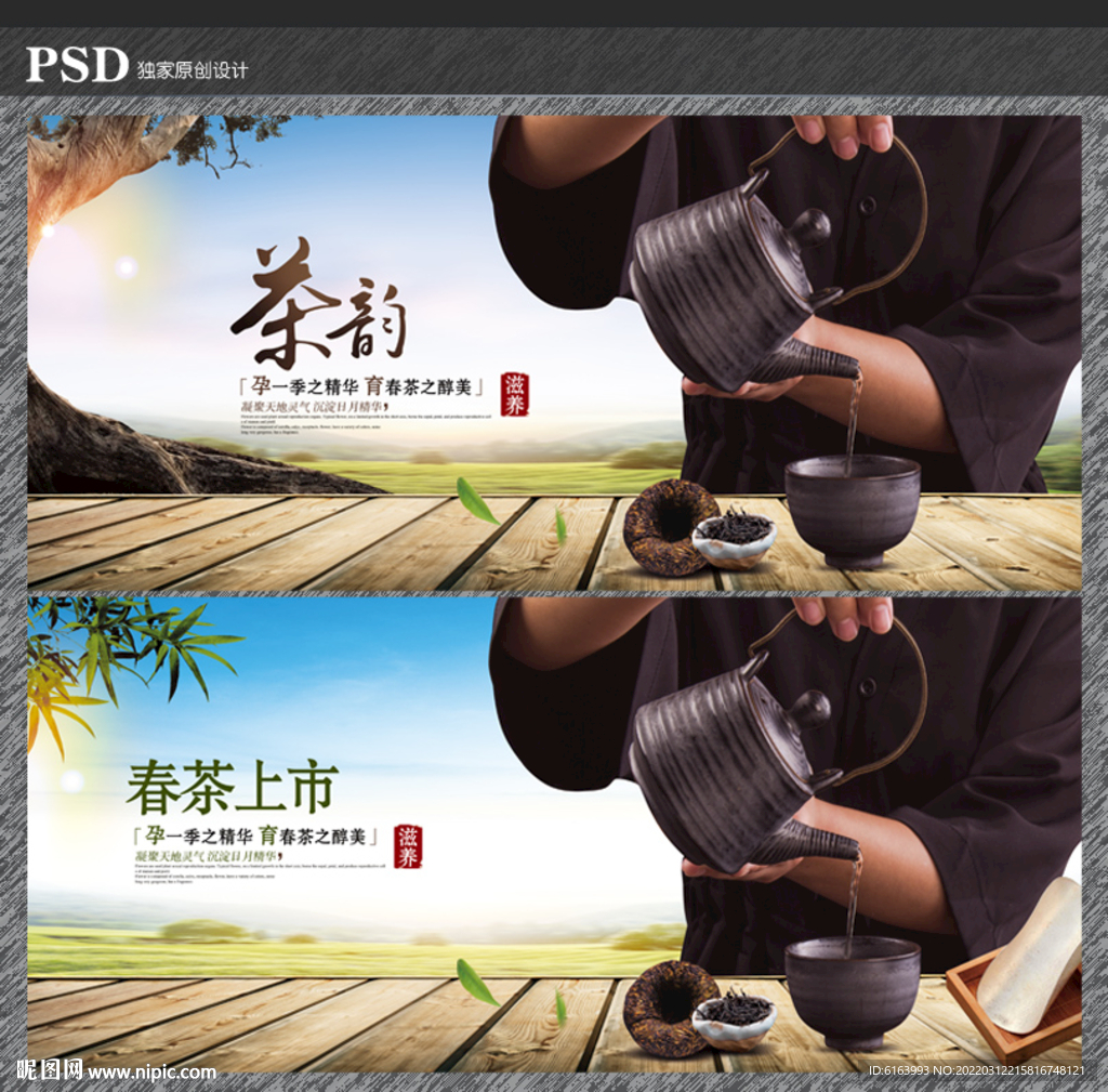 茶叶海报