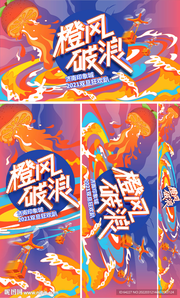 橙风破浪