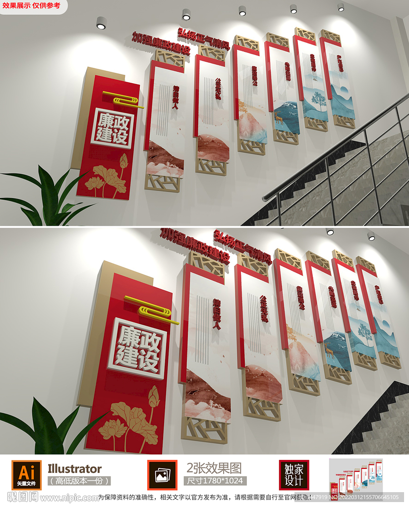 廉政楼梯文化墙