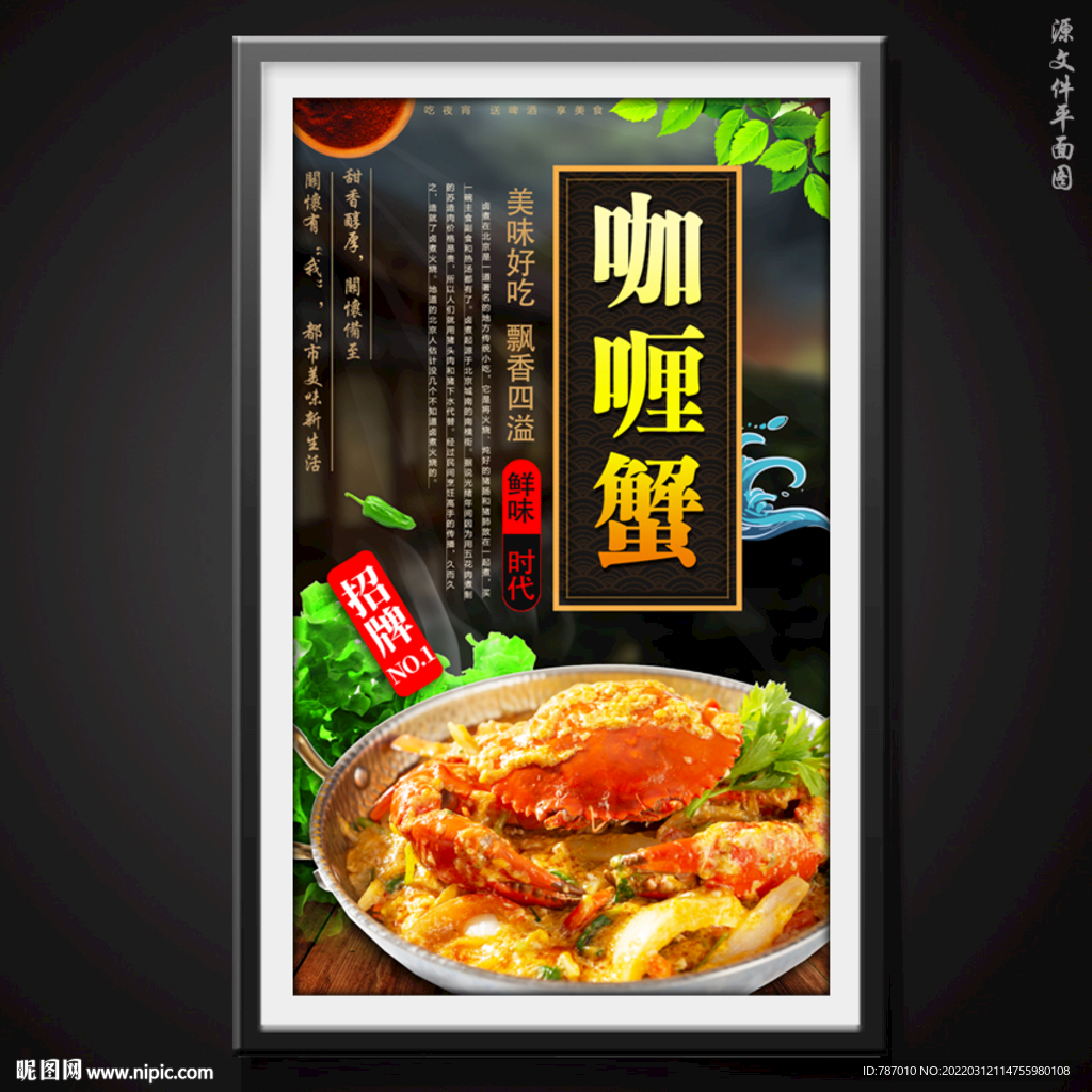 咖喱蟹