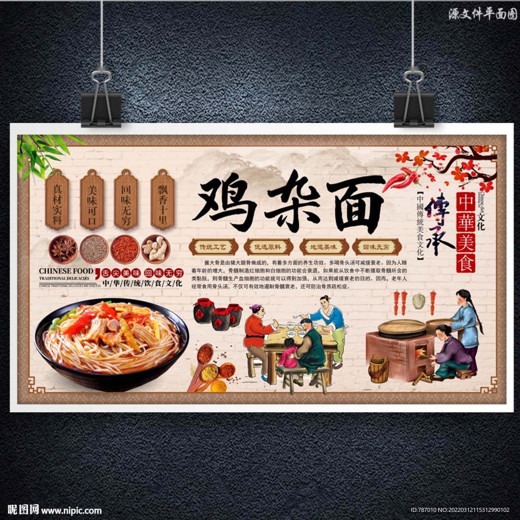 鸡杂面