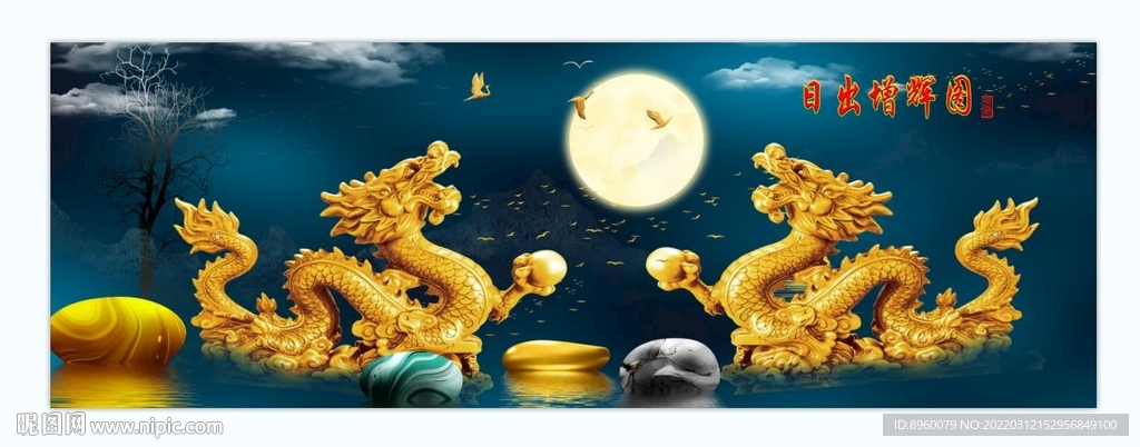 金龙送福 