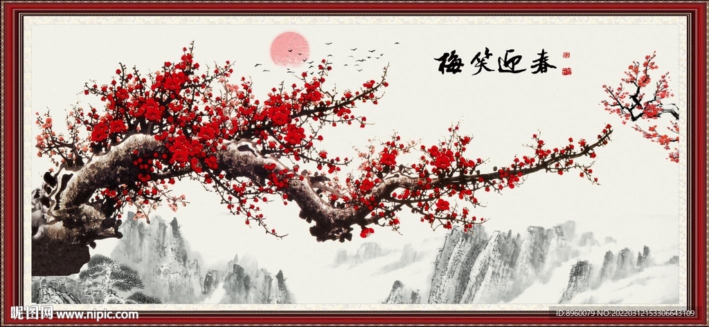 梅花