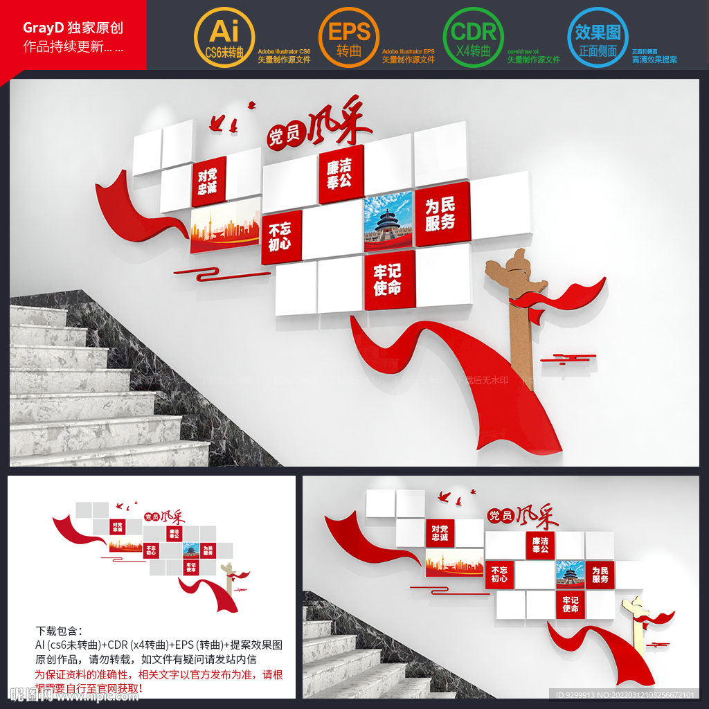 党建楼梯文化墙