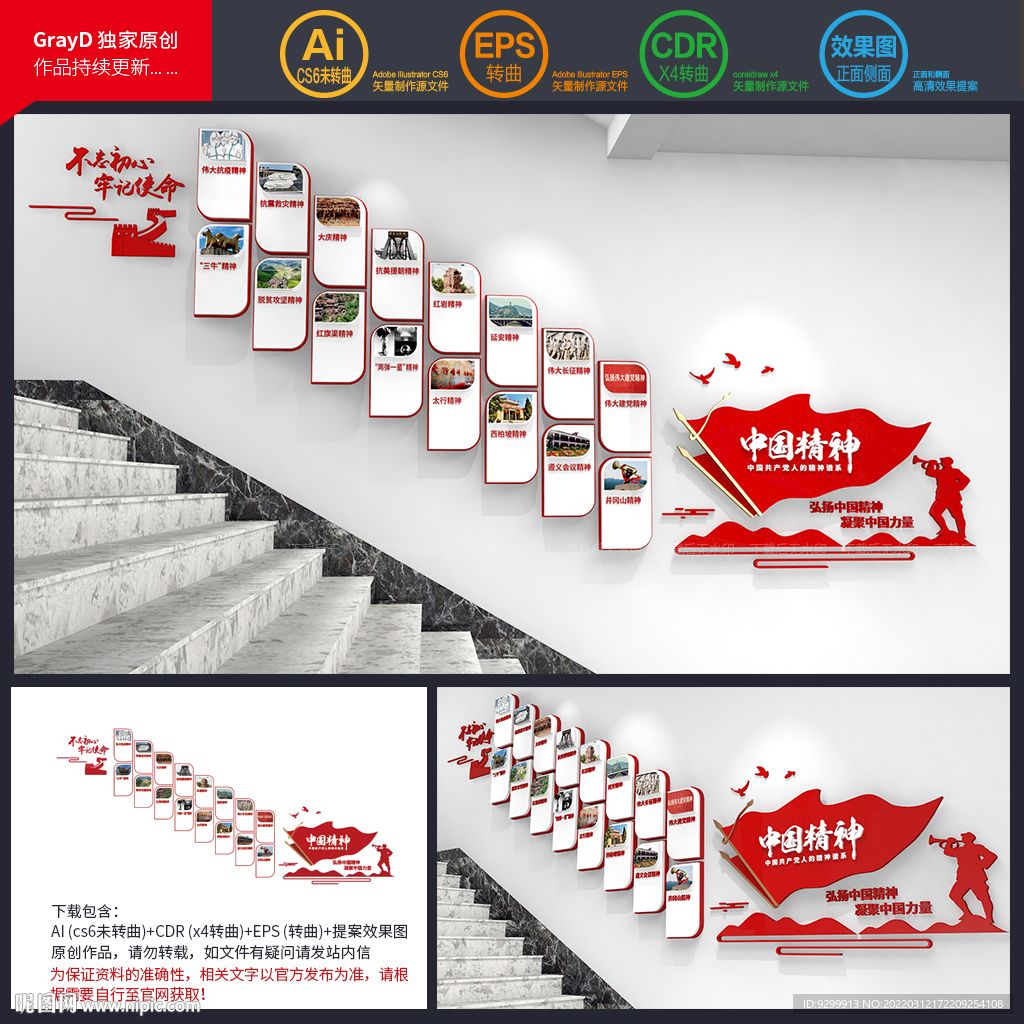 党建楼梯文化墙