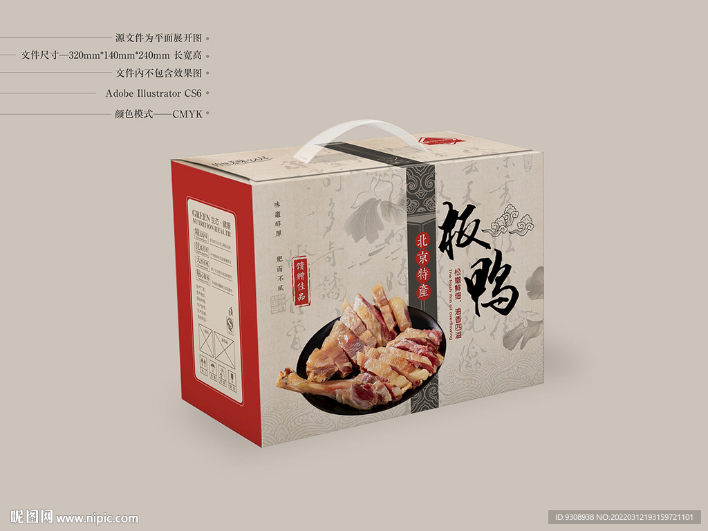板鸭礼盒设计 平面图