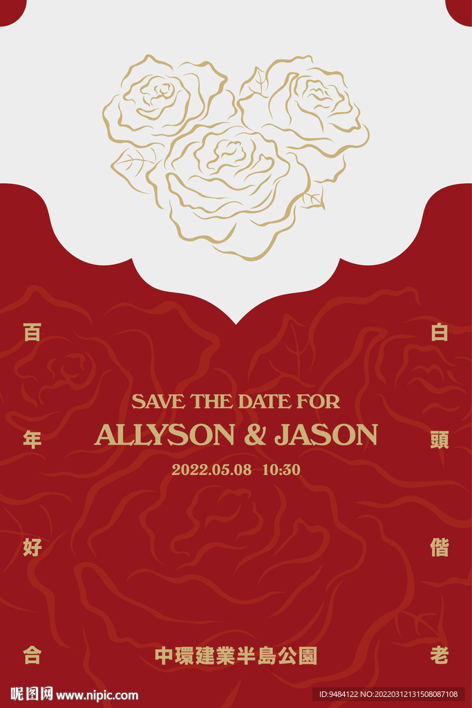 婚礼海报