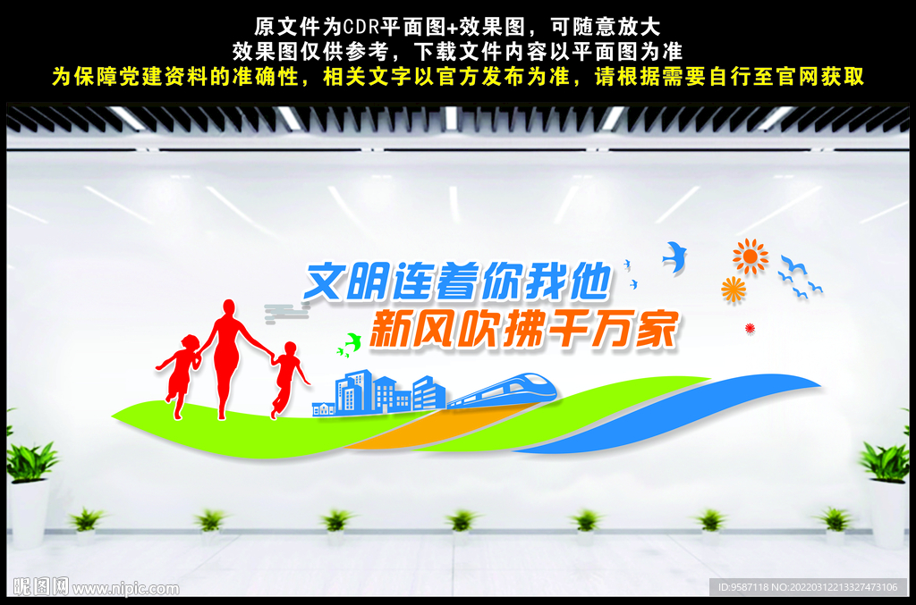 创建文明城市