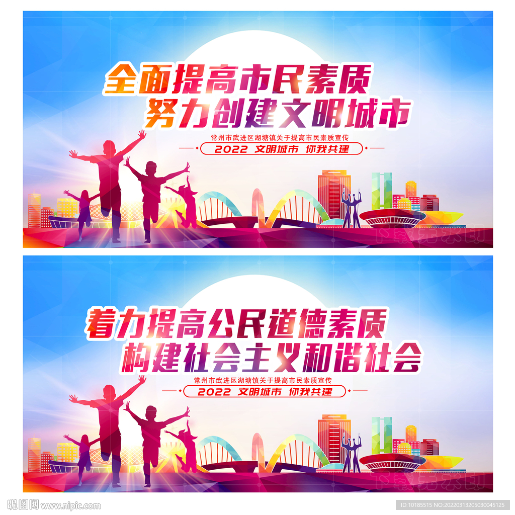 提高市民素质