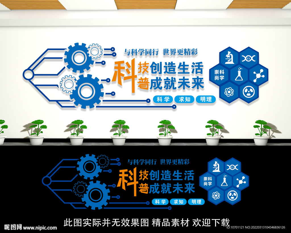 校园科技文化墙