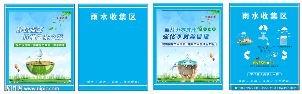 雨水回收区   