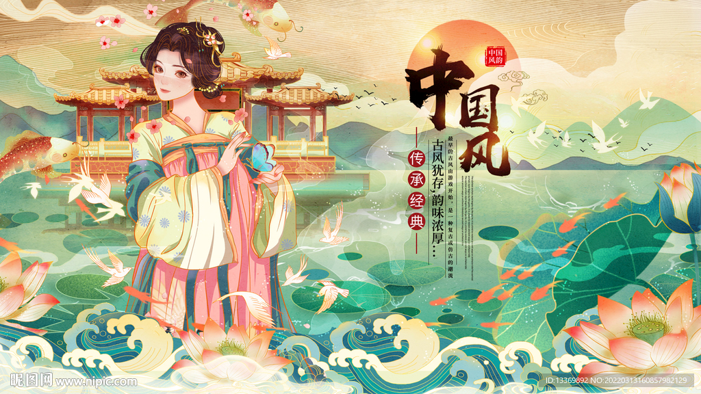 中国风