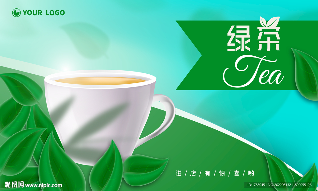 绿茶宣传海报