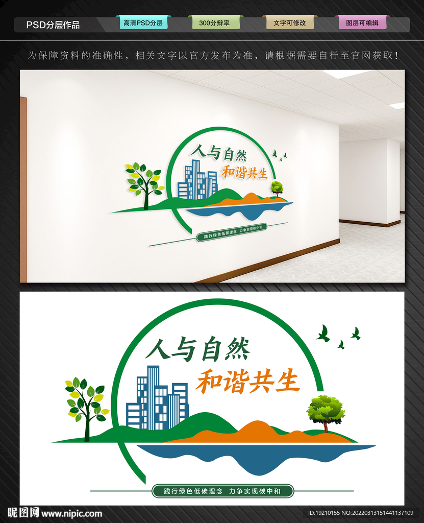 保护生态环境文化墙