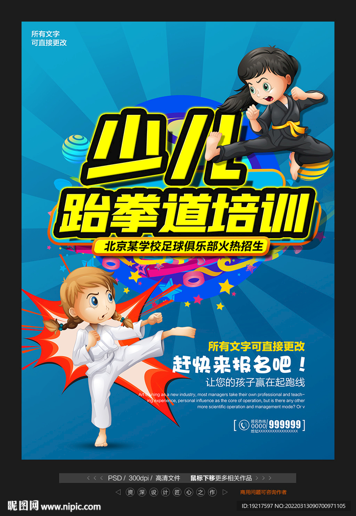 少儿跆拳道
