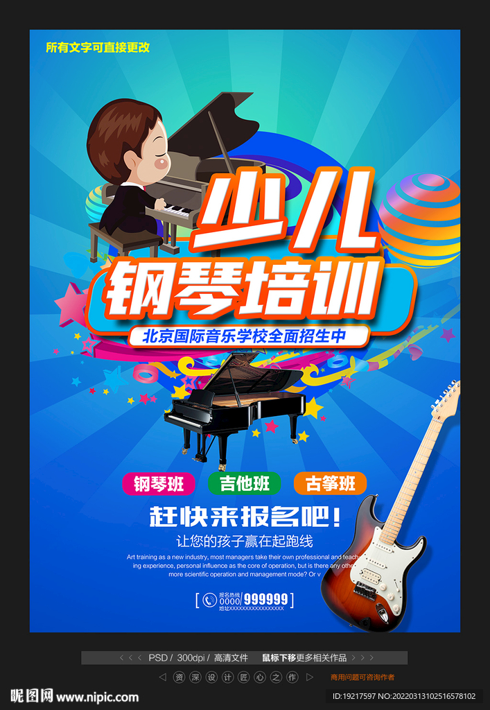 钢琴培训