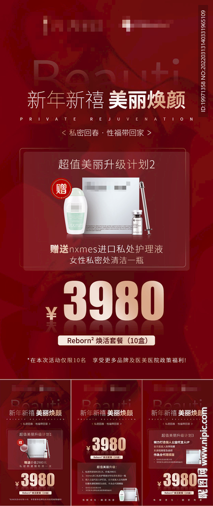 微商女性健康私密活动海报