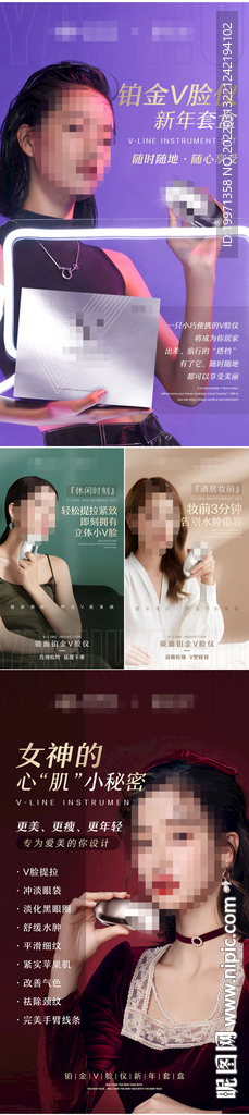 美容项目仪器海报