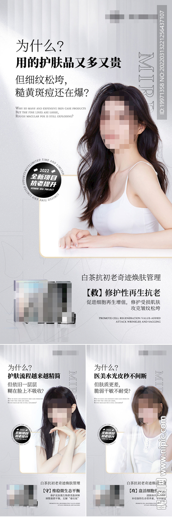 水乳霜微商卖点造势产品招商海报