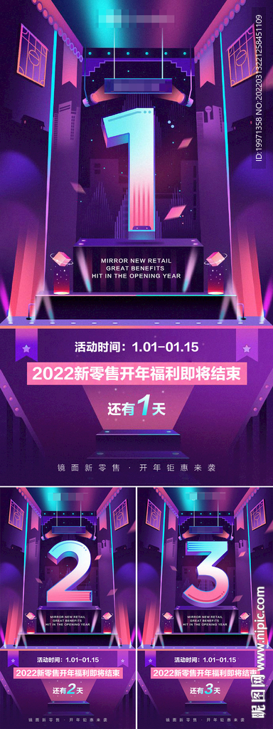 微商倒计时招商大字报海报