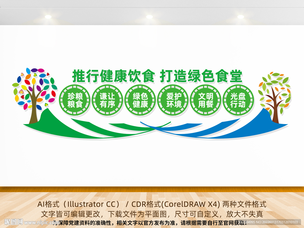 食堂文化墙