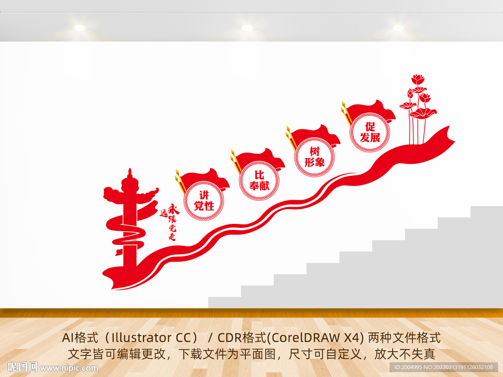讲党性楼梯文化墙