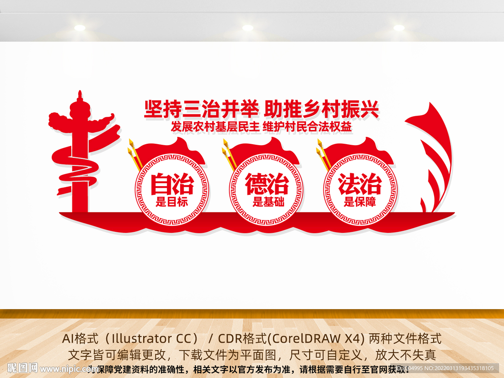 三治并举