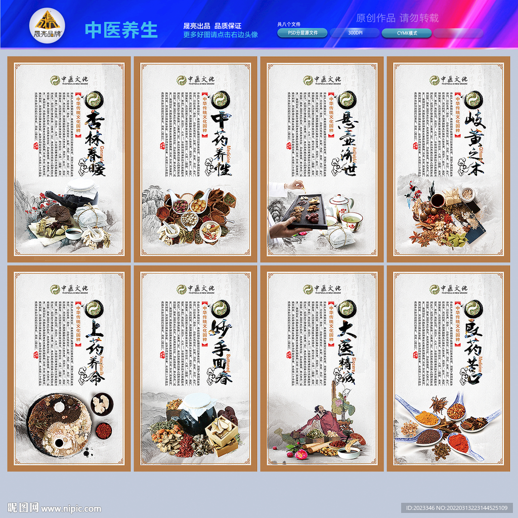 中医文化